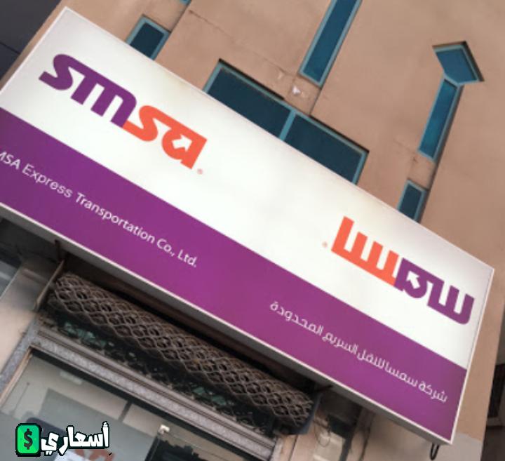 اسعار شحن سمسا في السعودية