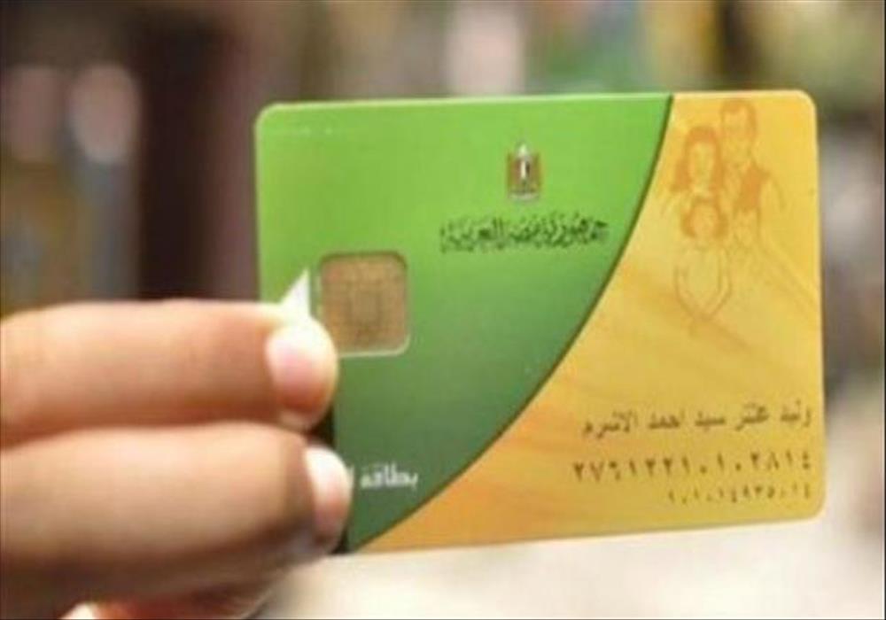 الاستعلام عن بطاقة التموين