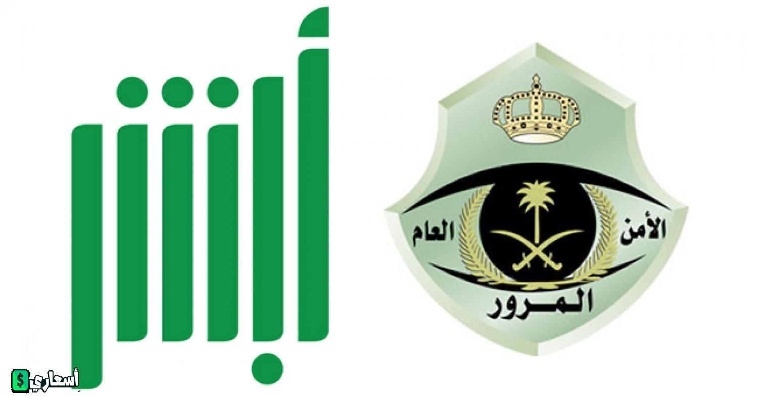 رسوم تجديد الاستمارة في السعودية