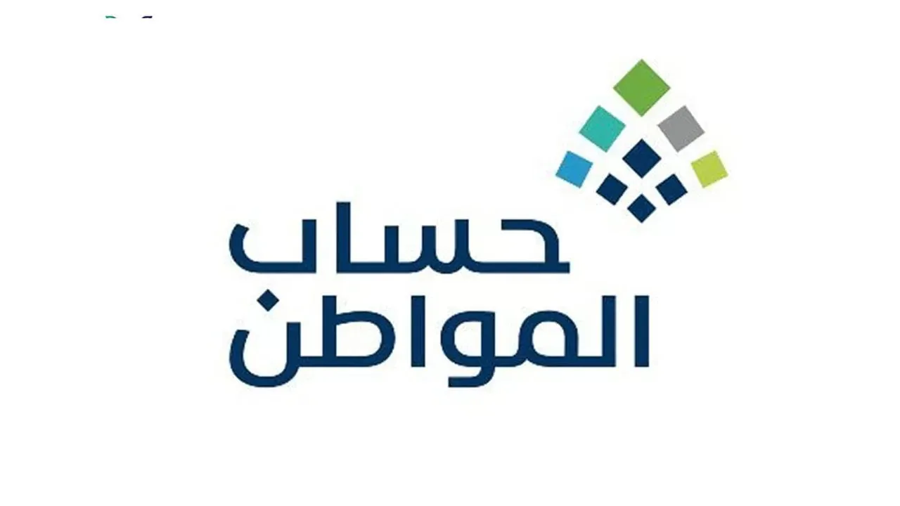 خطوات لمعرفة نتائج أهلية حساب المواطن في ديسمبر