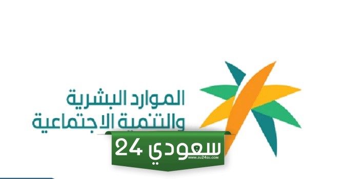 كيفية-إضافة-معال-في-الضمان-الاجتماعي-الموسع-1445-وما-هي-حالات-سحب-المعاش-الضماني-–-سعودي-24