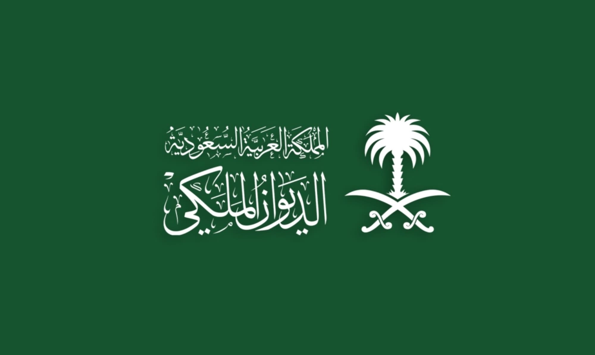 خطوات-التسجيل-في-مركز-الملك-سلمان-بن-عبد-العزيز-للإغاثة-1445