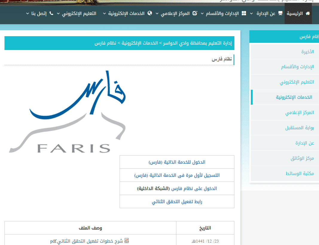 رابط-الاستعلام-عن-الراتب-في-نظام-الخدمة-الذاتية-فارس-1445-في-المملكة