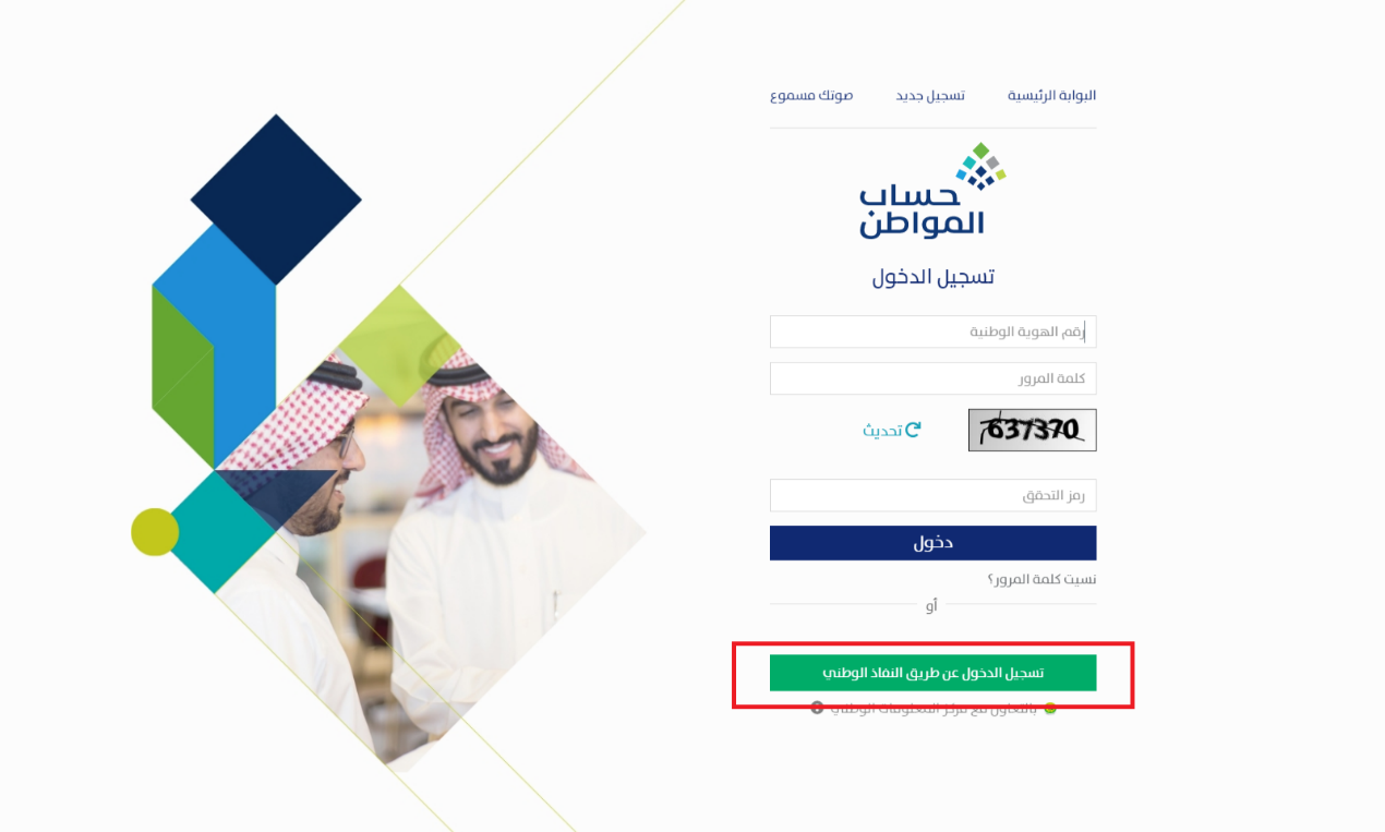 كيف-يمكنني-تغيير-رقم-الجوال-في-حساب-المواطن؟.-إجابات-“خدمة-للمستفيدين”-–-أخبارنا