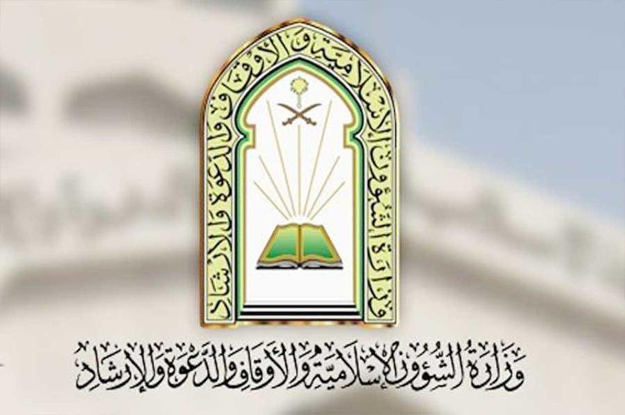 طرق-التواصل-مع-وزارة-الشؤون-الإسلامية-1445