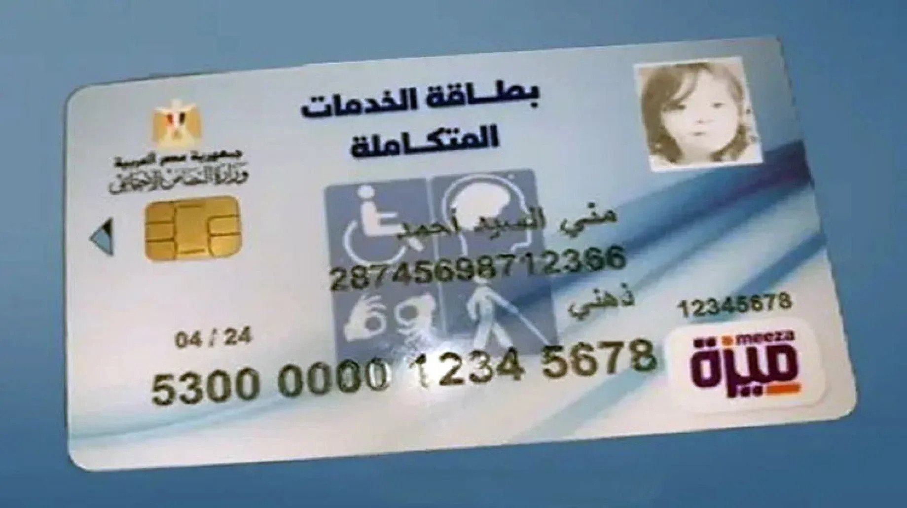 كيف-يمكنني-التعرف-على-بطاقة-الخدمات-المتكاملة-عبر-الرقم-الوطني؟
