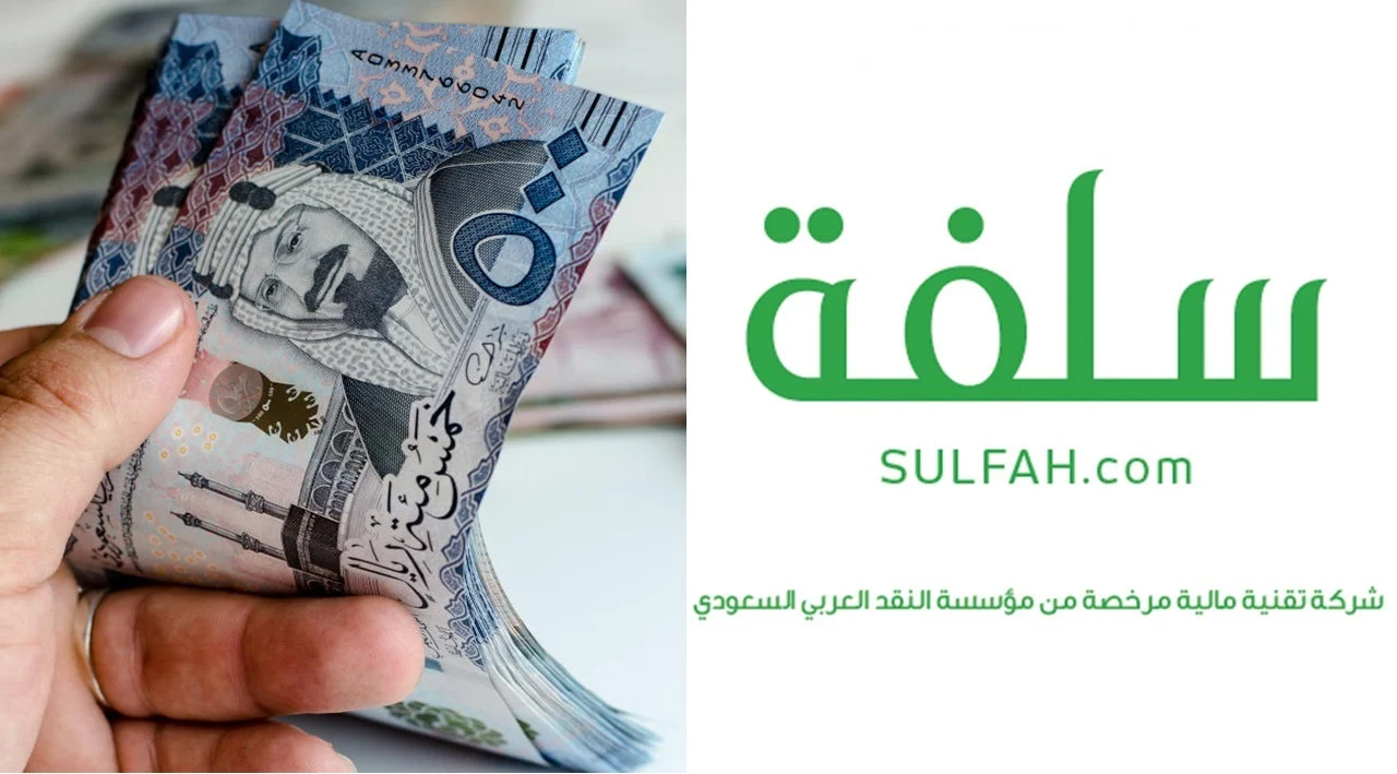 سلفة-فورية-20-ألف-ريال-بدون-كفيل-وبدون-تحويل-راتب-على-أقساط-شهرية-للسعوديين