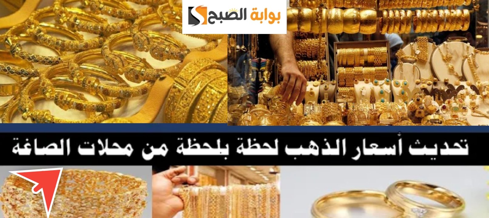 تراجعت أسعار الذهب اليوم في مصر، الإثنين 8 يناير 2024، بعد موجة الارتفاع الكبيرة 8 تراجعت أسعار الذهب اليوم في مصر، الإثنين 8 يناير 2024، بعد ارتفاع كبير