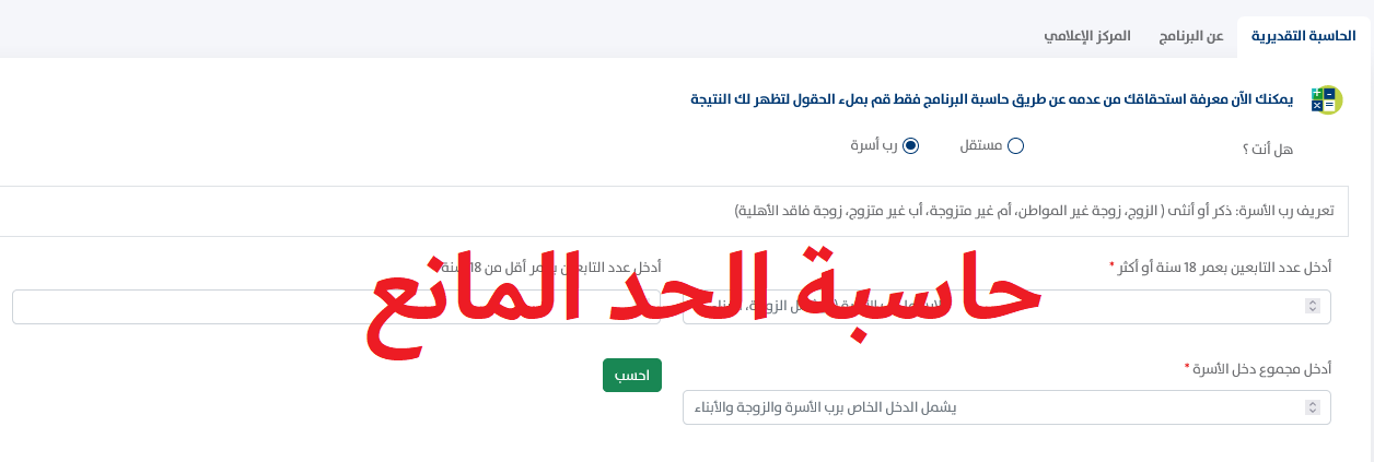 حاسبة الحد الوقائي لحساب المواطن 1445 وبرنامج 8 فئات مستهدفة حاسبة حد الحظر لحساب المواطن 1445 والفئات المستهدفة بالبرنامج